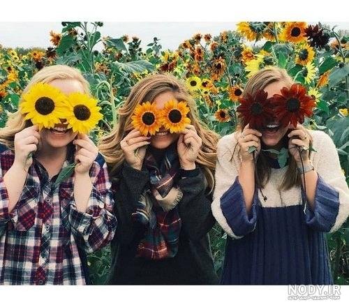 عکس سه نفره رفیق برای پروفایل