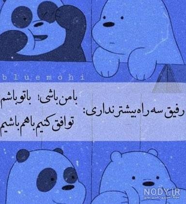 عکس سه نفره رفیق برای پروفایل