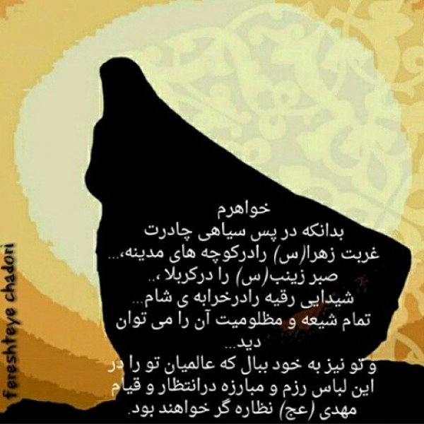  عکس پروفایل دخترانه اسلامی