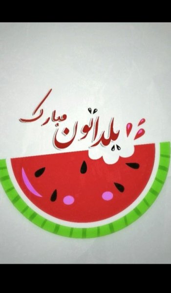  استوری شب یلدا 1404