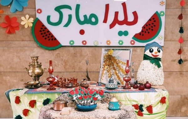  عکس میز یلدا برای مدرسه