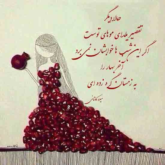 عکس نوشته شب یلدا عاشقانه