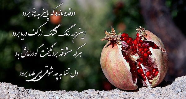 عکس نوشته شب یلدا عاشقانه