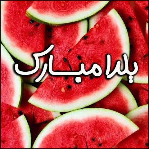  عکس پروفایل شب یلدا عاشقانه