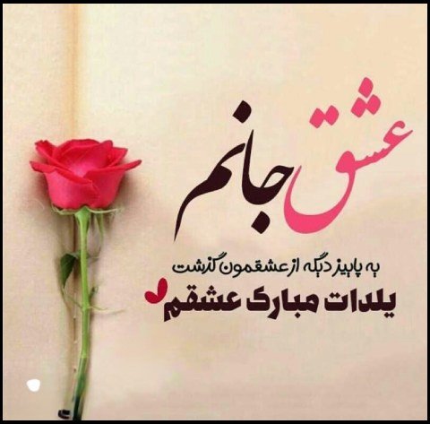  عکس پروفایل شب یلدا عاشقانه
