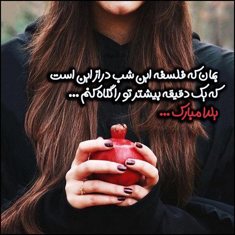  دانلود عکس پروفایل عاشقانه شب یلدا