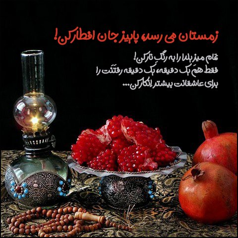  عکس تبریک شب یلدا عاشقانه