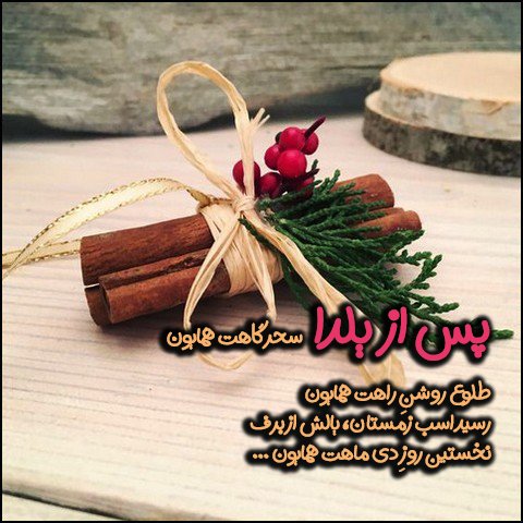  عکس تبریک شب یلدا عاشقانه