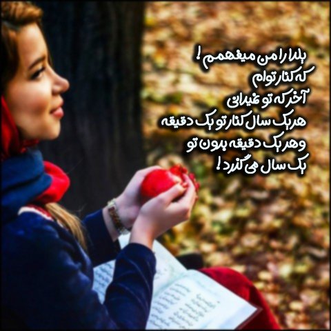  استوری عاشقانه شب یلدا