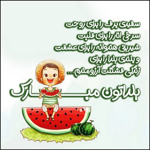  استوری عاشقانه شب یلدا
