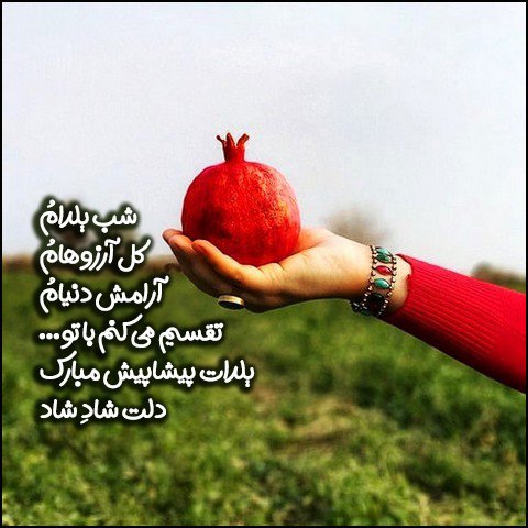  استوری عاشقانه شب یلدا