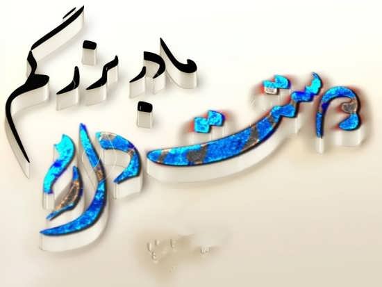  عکس مادربزرگ برای روز مادر