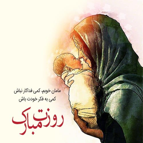  عکس روز مادر مینیمال