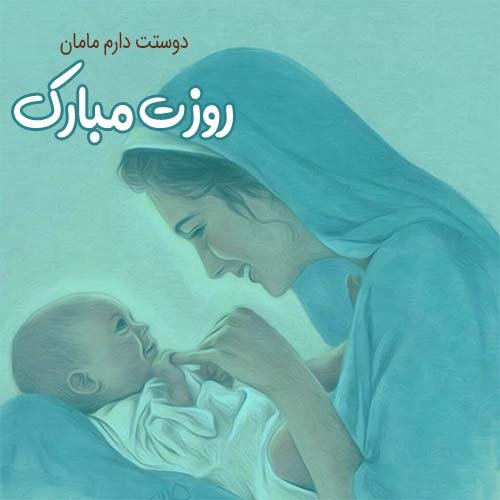  عکس روز مادر مینیمال