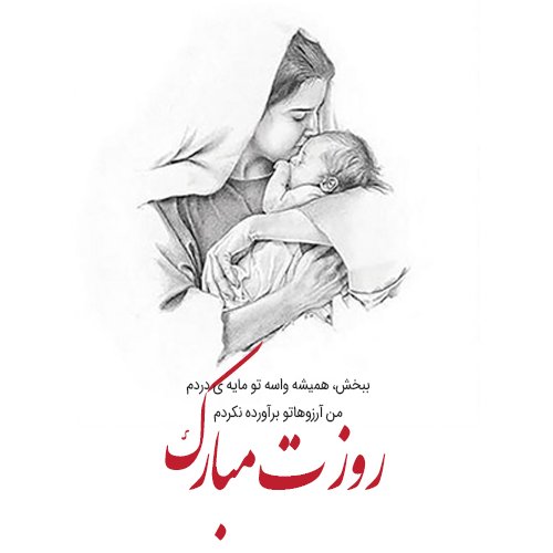  عکس روز مادر مینیمال