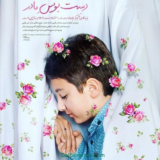  عکس روز مادر مذهبی