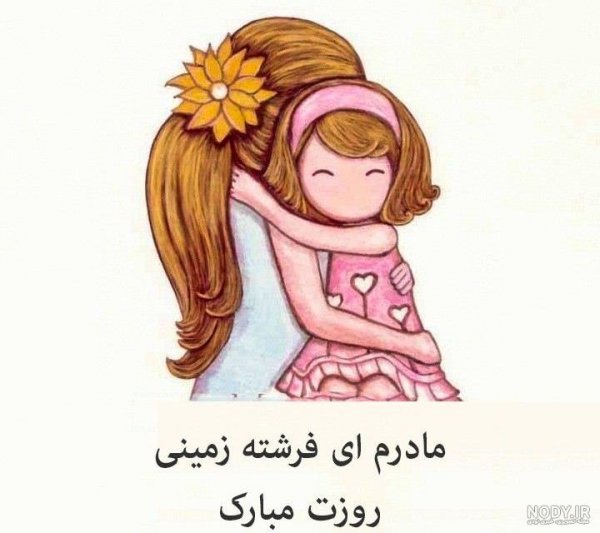 عکس روز مادر کارتونی و فانتزی