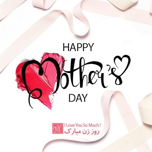  عکس روز مادر برای واتساپ