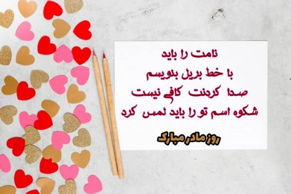  عکس روز مادر جدید ۲۰۲۵ با کیفیت بالا