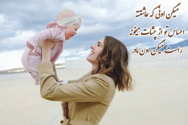  عکس روز مادر جدید ۲۰۲۵ با کیفیت بالا