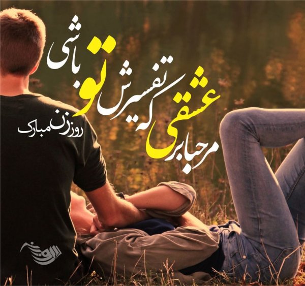 عکس روز زن