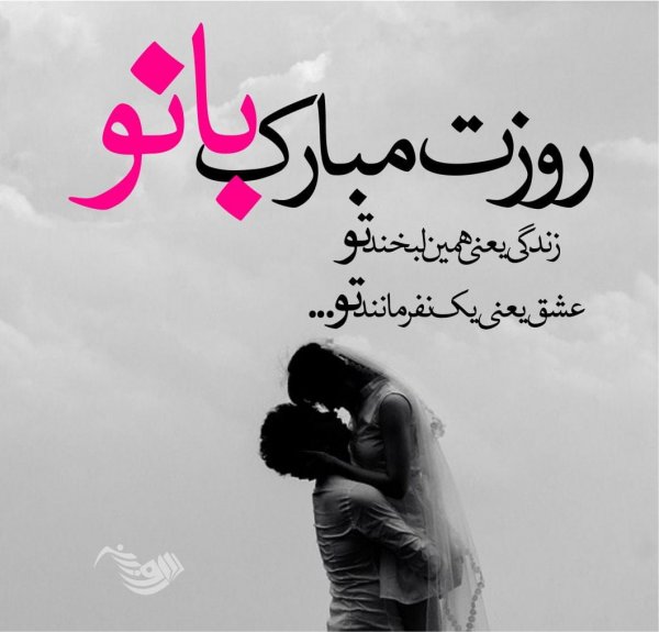  عکس روز زن