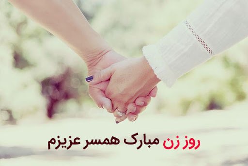  عکس روز زن