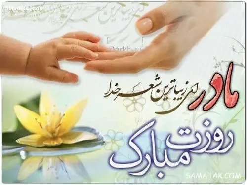  عکس پروفایل روز مادر دخترانه