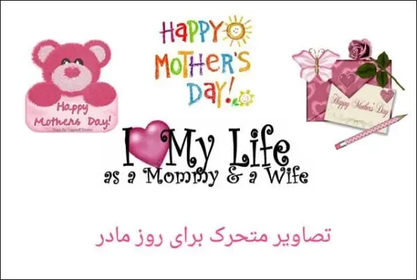  عکس پروفایل روز مادر دخترانه