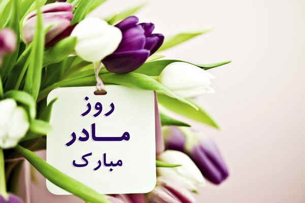  دانلود عکس روز مادر 4K