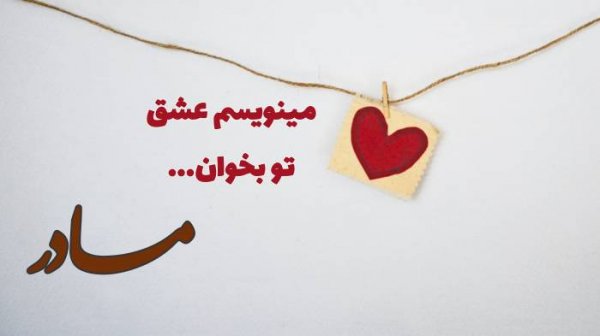  عکس روز مادر برای گروه