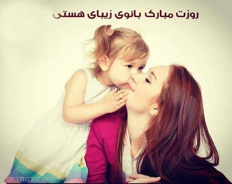  عکس روز مادر خیلی قشنگ