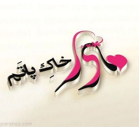  عکس روز مادر خاص