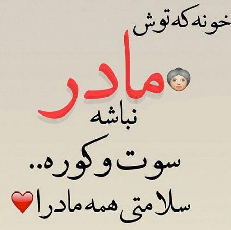  عکس روز مادر زیبا
