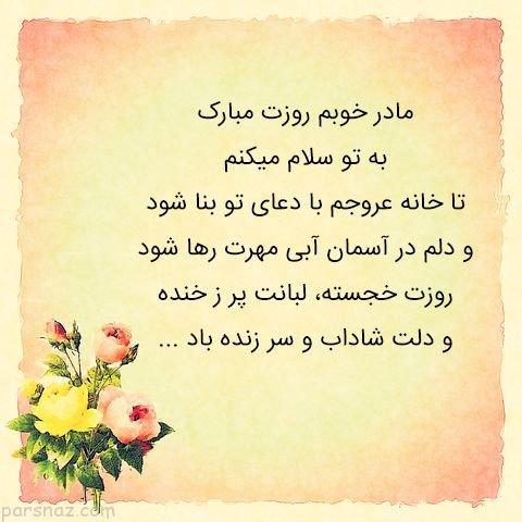  عکس روز مادر شاد