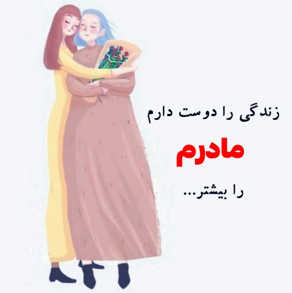  عکس روز مادر 4K