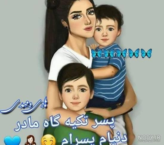  عکس مادر و پسر برای روز مادر