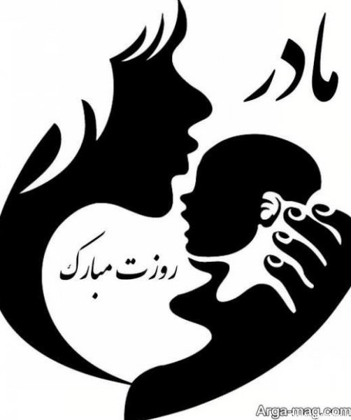  عکس سیاه سفید روز مادر