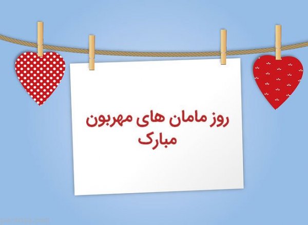  عکس روز مادر لاکچری