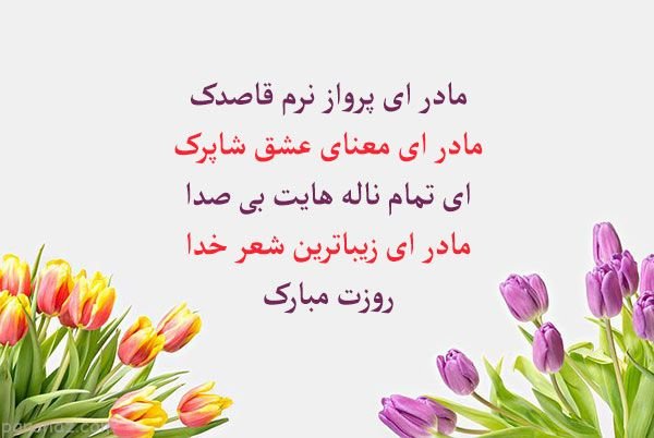  عکس تبریک روز مادر لاکچری