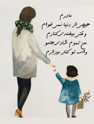  عکس مفهومی روز مادر