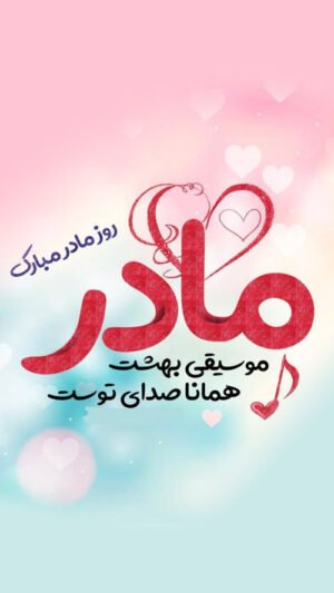 عکس مفهومی روز مادر
