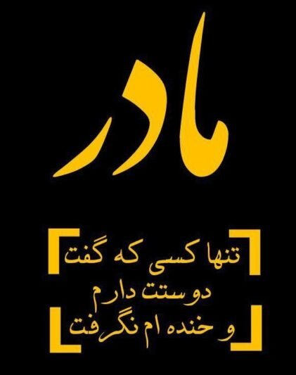  عکس مفهومی روز مادر