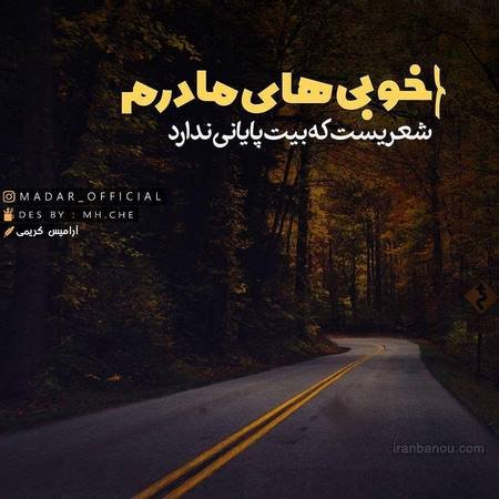  عکس مادرانه برای روز مادر