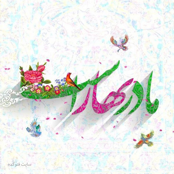 عکس تبریک روز مادر و زن