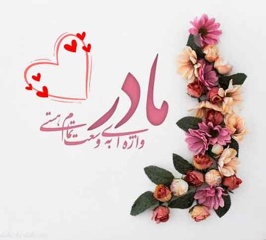  عکس مادر برای روز مادر