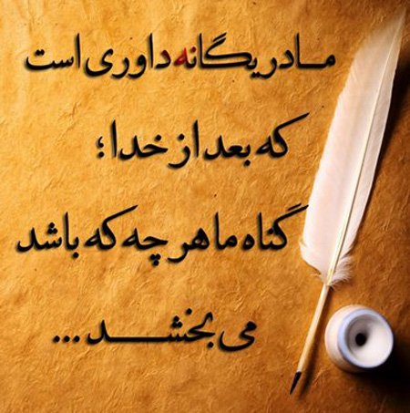  عکس مادر برای روز مادر