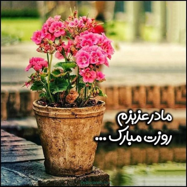  عکس مادر برای روز مادر
