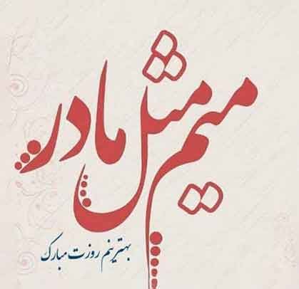  عکس پس‌زمینه موبایل روز مادر