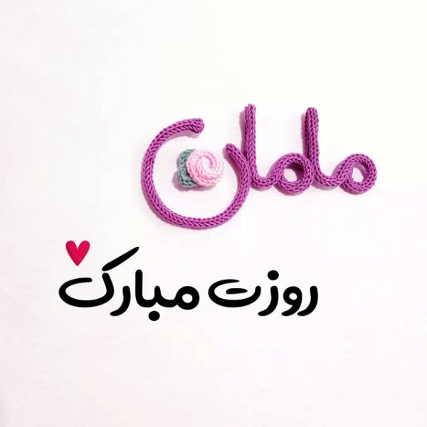  عکس پس‌زمینه موبایل روز مادر